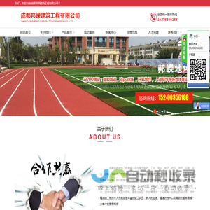成都邦嵘建筑工程有限公司