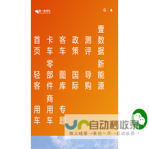 第一商用车网