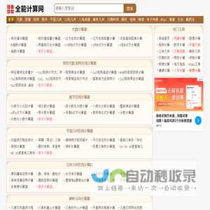 全能计算网