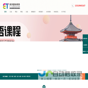 易学国际小语种教育