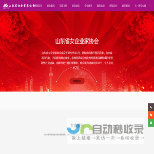 山东省女企业家协会
