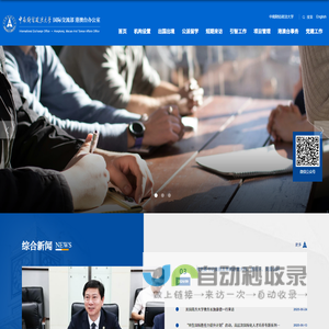 国际交流部