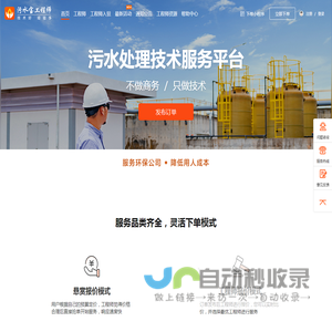 污水宝工程师平台
