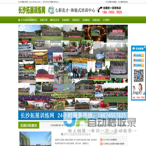 长沙拓展训练公司