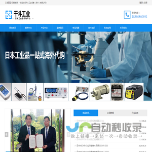 专业的日本工业品代购平台