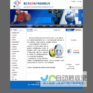 亚华胶粘带│亚华压敏胶带│环型变压器隔片底板│靖江市亚华电子科技有限公司
