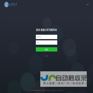 数据分析实训竞赛系统V1.0