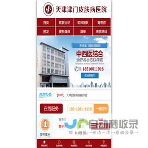 天津津门中医院皮肤科「专业」天津津门皮肤病医院