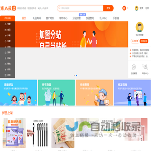 猪八戒礼品网