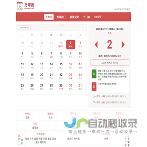 万年历日历查询