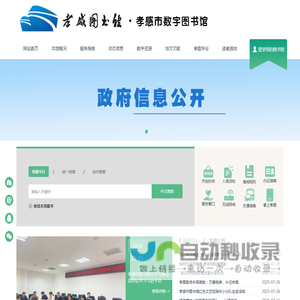 湖北省孝感市图书馆