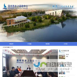 温州市水上运动中心
