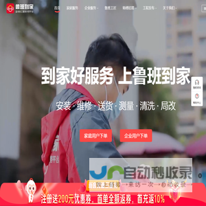 鲁班到家