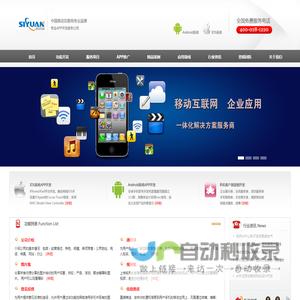 APP开发-手机APP开发-app应用开发-苹果app开发-安卓app开发-思远手机APP软件