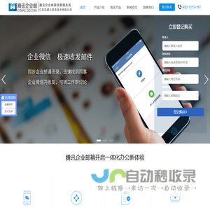 腾讯企业邮箱