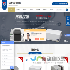红外药品检测-红外石英检测-立式傅立叶变换红外光谱仪-天津市拓普