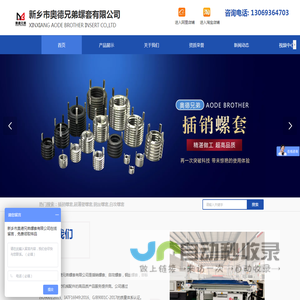插销螺套,自攻螺套,钢丝螺套,锁紧三孔开槽螺套