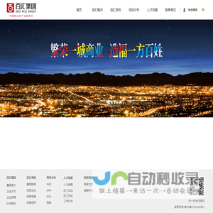 深圳百汇集团