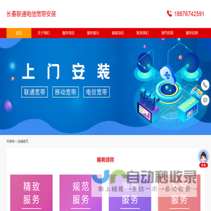 长春电信宽带