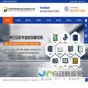 深圳市朗林机电设备有限公司