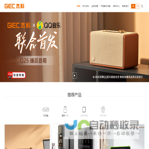 深圳市杰科电子有限公司