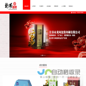 长春市龙凤包装印刷有限公司
