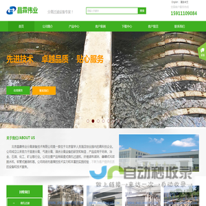 北京晶霖伟业分离装备技术有限公司