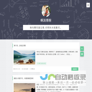 啊涛博客