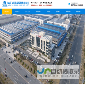 江苏飞跃机泵集团有限公司