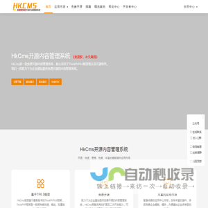 HkCms开源内容管理系统
