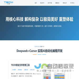TSCM重复文件管理工具