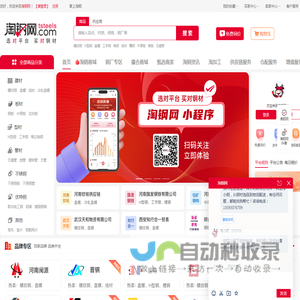 淘钢网