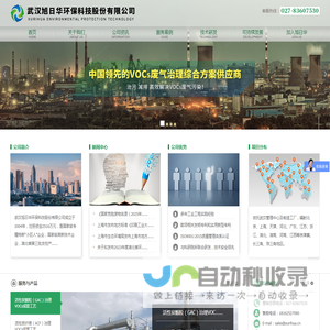 武汉旭日华环保科技股份有限公司