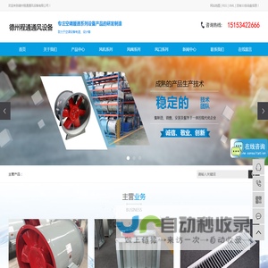 德州程通通风设备有限公司