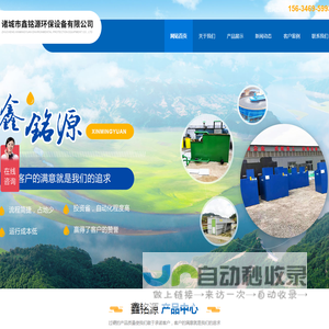 诸城市鑫铭源环保设备有限公司