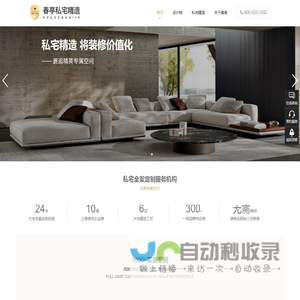 私宅精造装修品牌