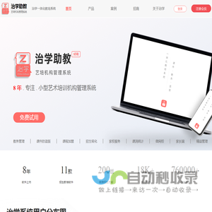 治学助教