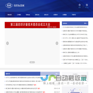 纺织标准网