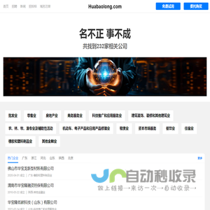 华宝隆有限公司