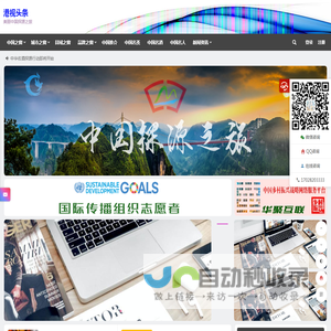 港视头条 | 美丽中国探源之旅
