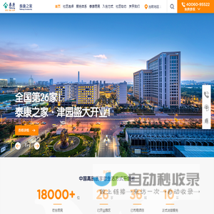 五星级高端养老院_专业高端老人护理_高品质养老_医养结合-泰康之家