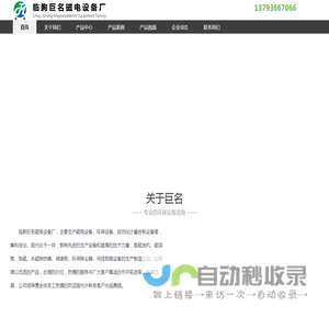 山东巨名环保设备有限公司