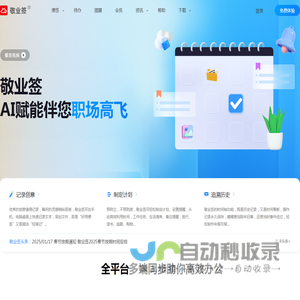 敬业签云便签官网
