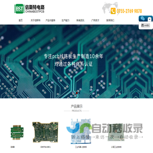 深圳市倍斯特电路技术有限公司