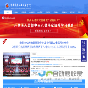 湖南商务职业技术学院