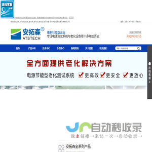 电源测试系统