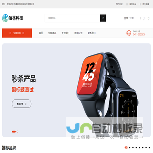 内蒙哈林网络科技有限公司
