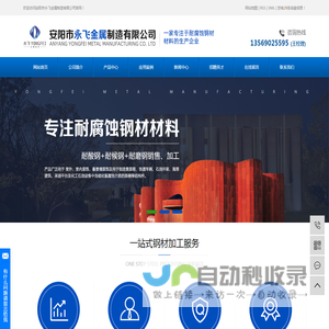 安阳市永飞金属制造有限公司