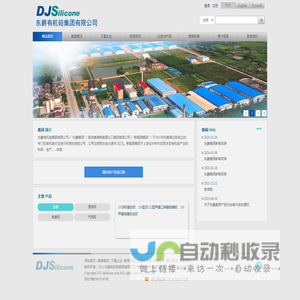 东爵有机硅集团有限公司