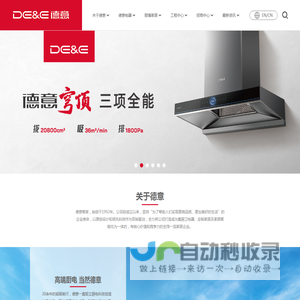 德意智家
